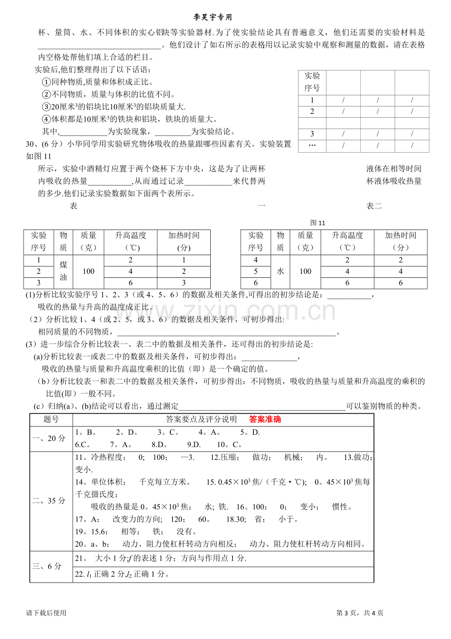 上海物理八年级第二学期期末考试试卷含答案.doc_第3页