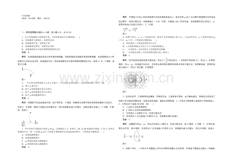 2020-2021学年高二物理粤教版选修3-1章末检测：第一章-电场-Word版含解析.docx_第1页