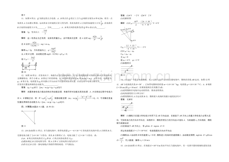 2020-2021学年高二物理粤教版选修3-1章末检测：第一章-电场-Word版含解析.docx_第3页