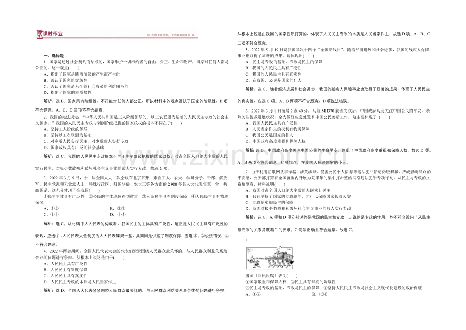 2020-2021学年高一下学期政治(必修2人教版)第一课第一框课时作业.docx_第1页