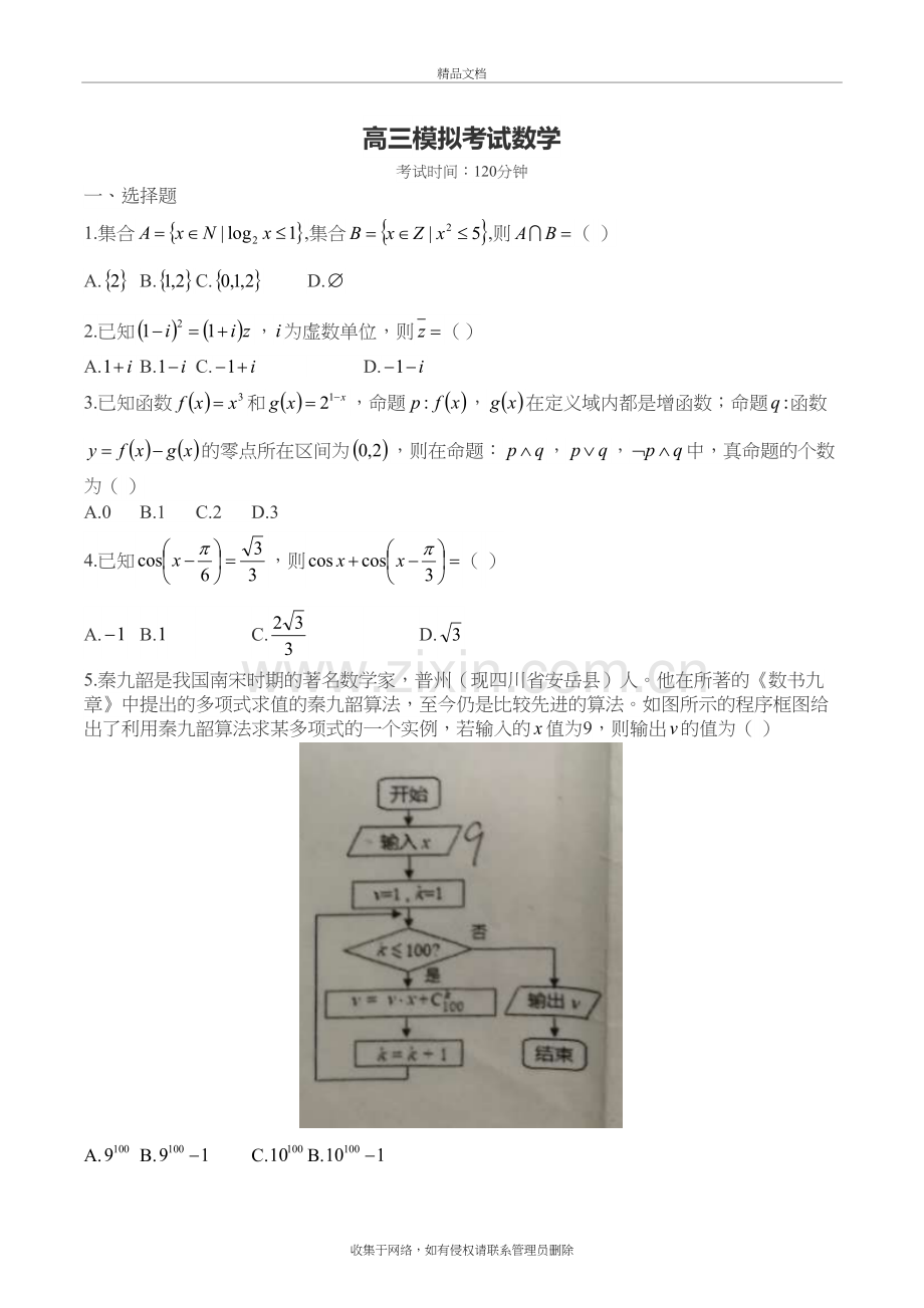 高考数学模拟试卷word版本.docx_第2页