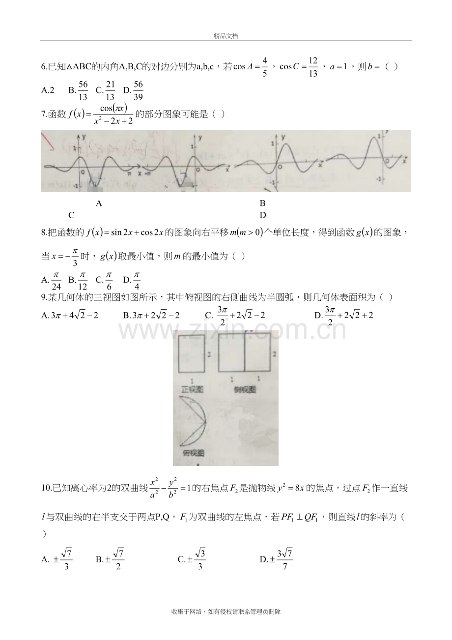 高考数学模拟试卷word版本.docx_第3页