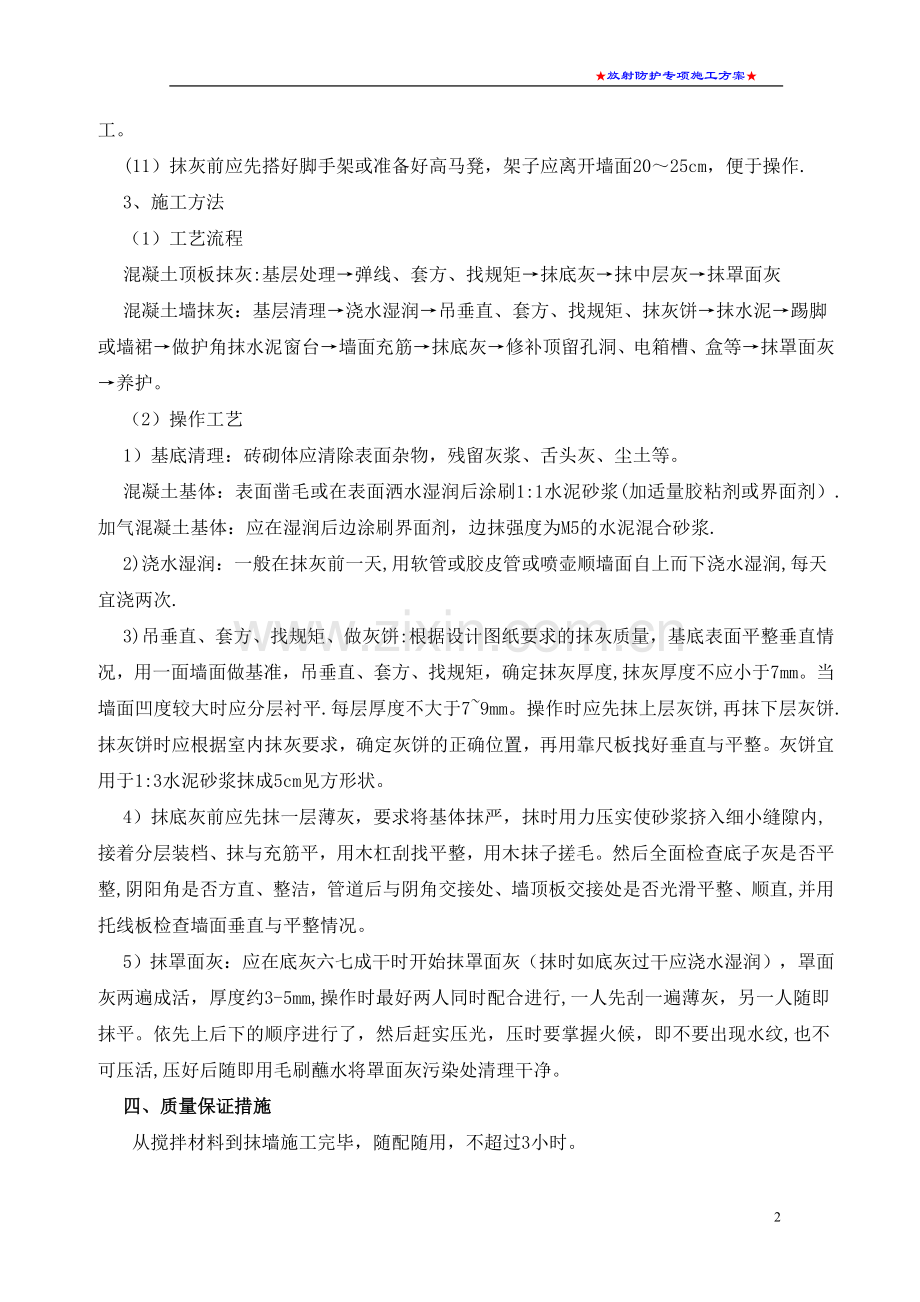 放射防护专项施工方案.doc_第3页