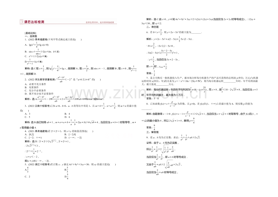 2021高考数学总复习(湖北理科)课后达标检测：第6章-第4课时.docx_第1页