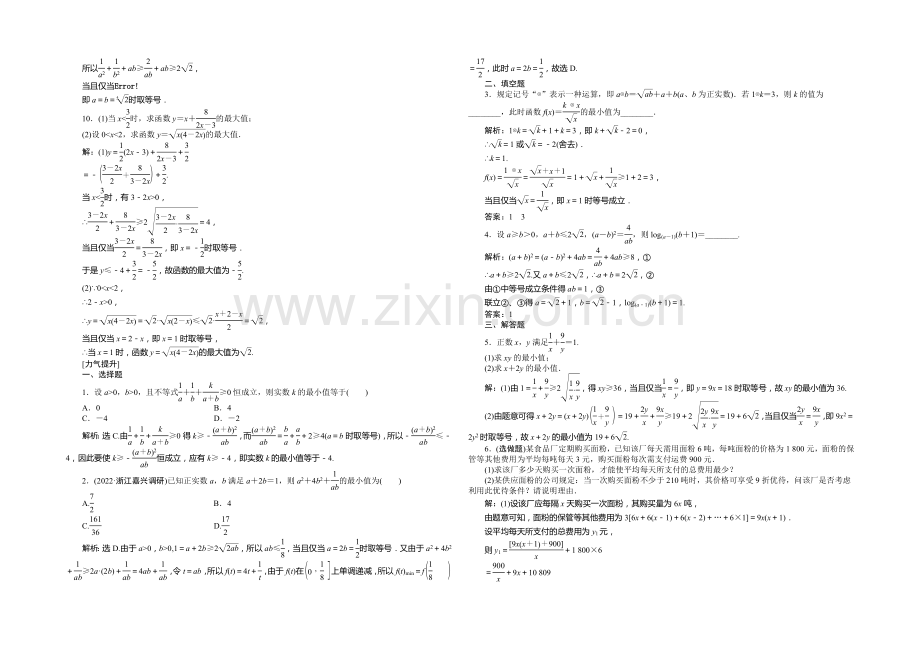 2021高考数学总复习(湖北理科)课后达标检测：第6章-第4课时.docx_第2页