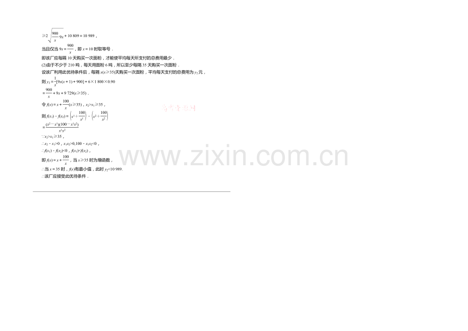 2021高考数学总复习(湖北理科)课后达标检测：第6章-第4课时.docx_第3页