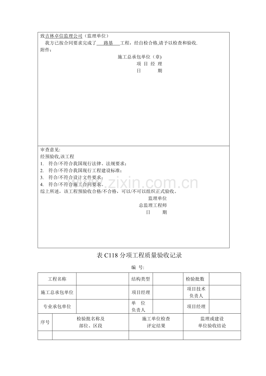 工程竣工验收申请报告[1].doc_第3页