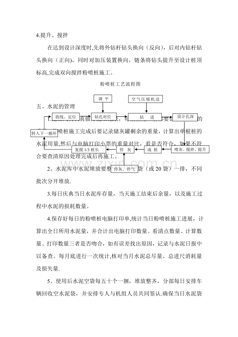 粉喷桩施工工艺.doc_第3页