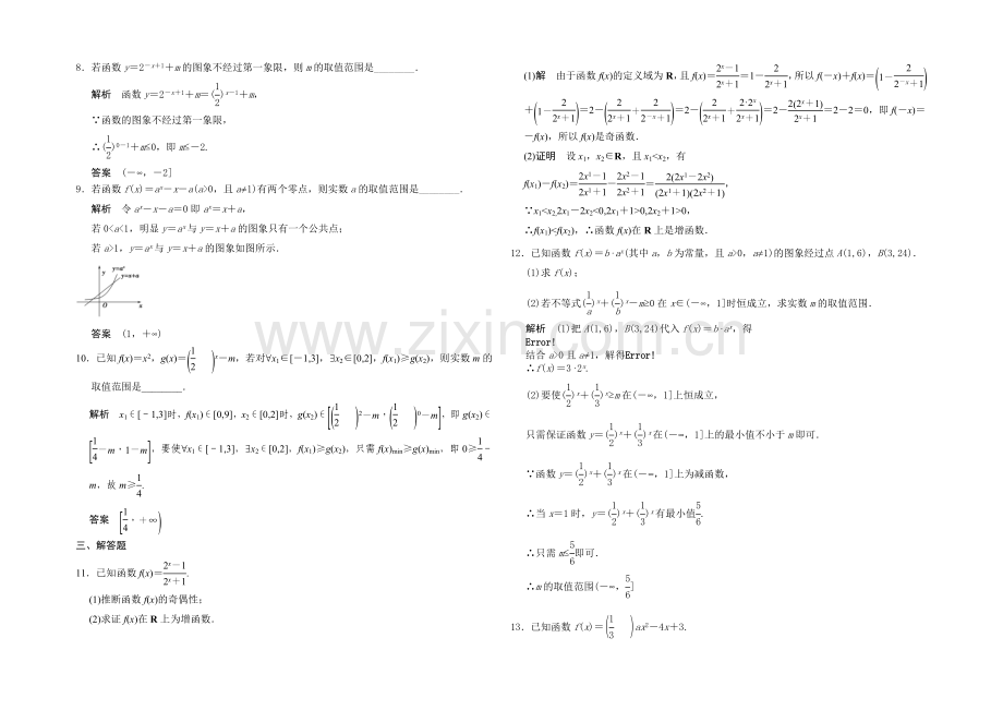 2021高考数学(广东专用-理)一轮题库：第2章-第4讲-指数与指数函数.docx_第2页