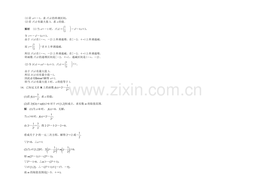 2021高考数学(广东专用-理)一轮题库：第2章-第4讲-指数与指数函数.docx_第3页