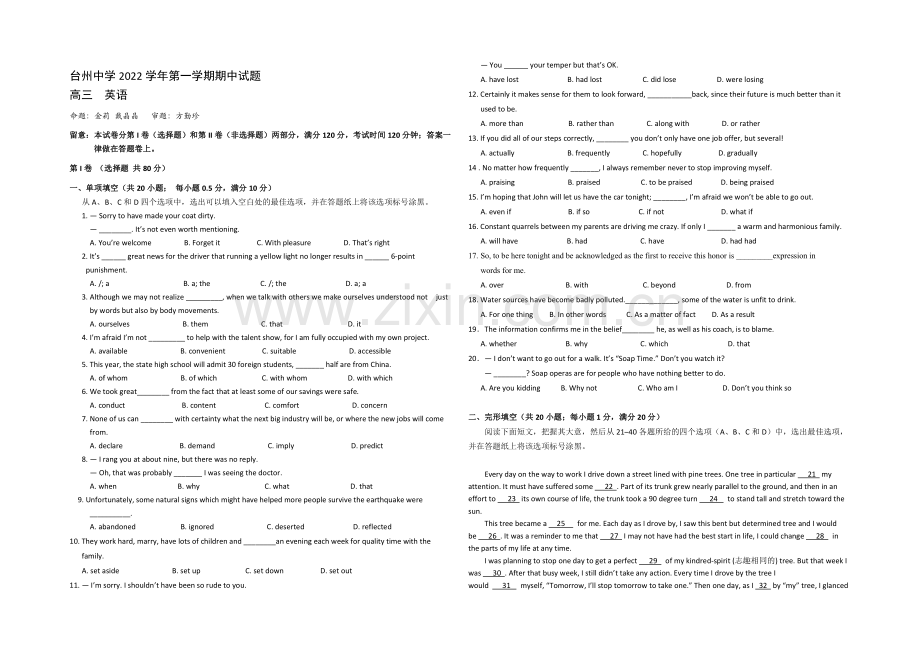 浙江省台州中学2021届高三上学期期中考试英语-Word版含答案.docx_第1页