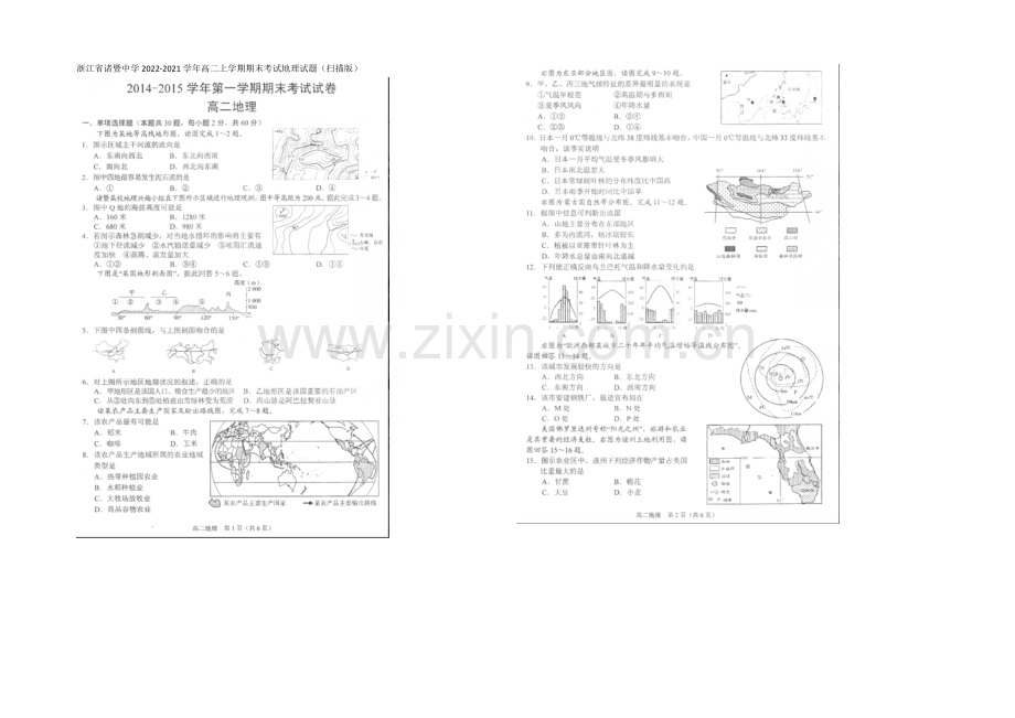 浙江省诸暨中学2020-2021学年高二上学期期末考试地理试题-扫描版.docx_第1页