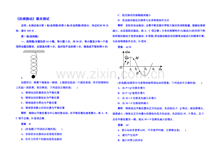 2021年人教版物理双基限时练-选修3-4：第十一章《机械振动》章末测试.docx_第1页