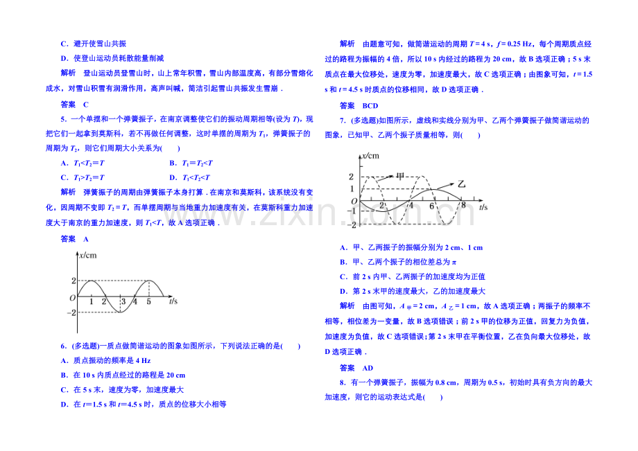 2021年人教版物理双基限时练-选修3-4：第十一章《机械振动》章末测试.docx_第2页