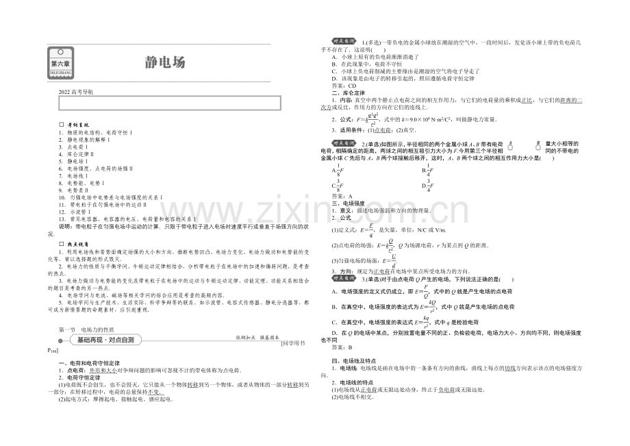 2022届高三物理大一轮复习-第6章-第1节-电场力的性质-.docx_第1页