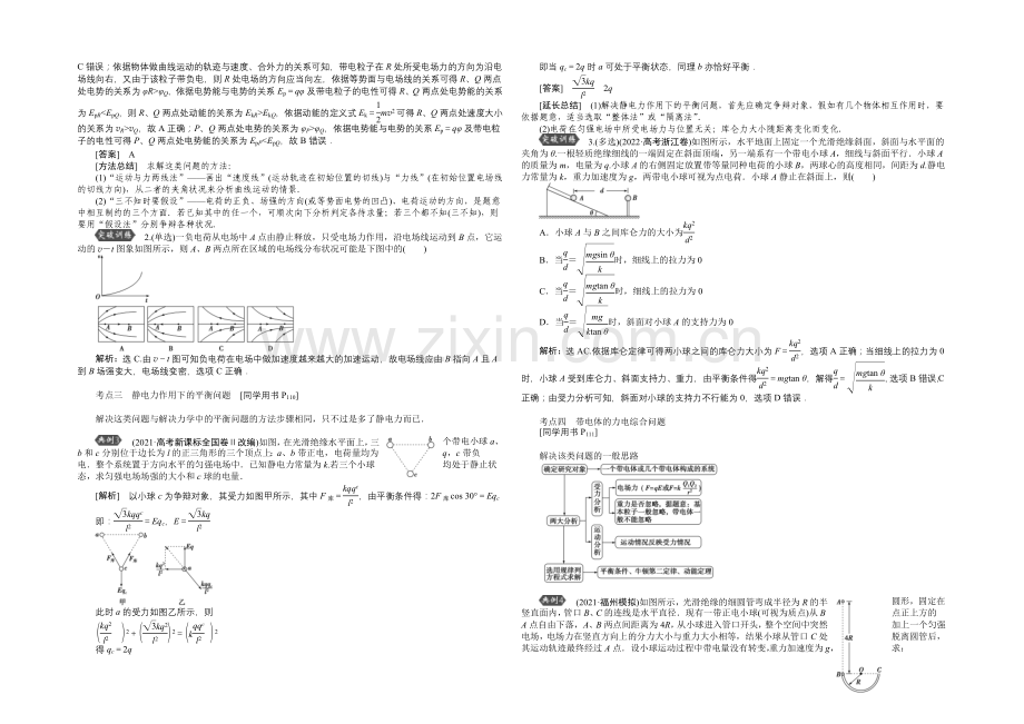 2022届高三物理大一轮复习-第6章-第1节-电场力的性质-.docx_第3页