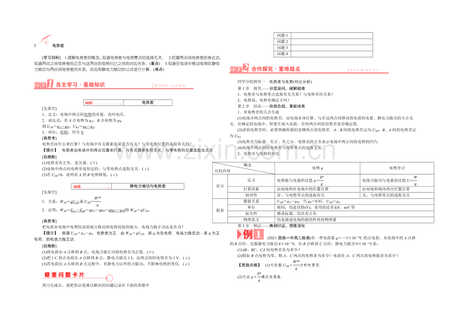 2021-2022学年高二物理人教版选修3-1学案：1.5-电势差-Word版含答案.docx_第1页