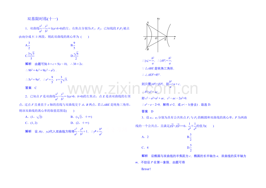 2020-2021学年高中数学新课标人教A版选修1-1双基限时练11(第二章).docx_第1页