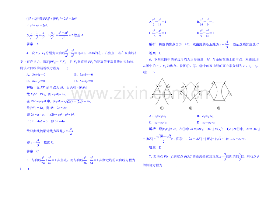 2020-2021学年高中数学新课标人教A版选修1-1双基限时练11(第二章).docx_第2页