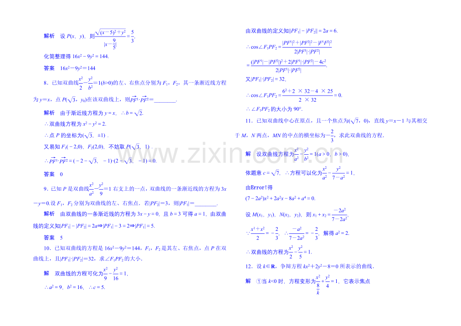 2020-2021学年高中数学新课标人教A版选修1-1双基限时练11(第二章).docx_第3页