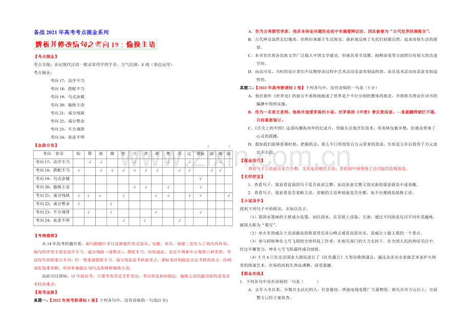 2021年高考语文考点总动员考向20-偷换主语(原卷版).docx_第1页