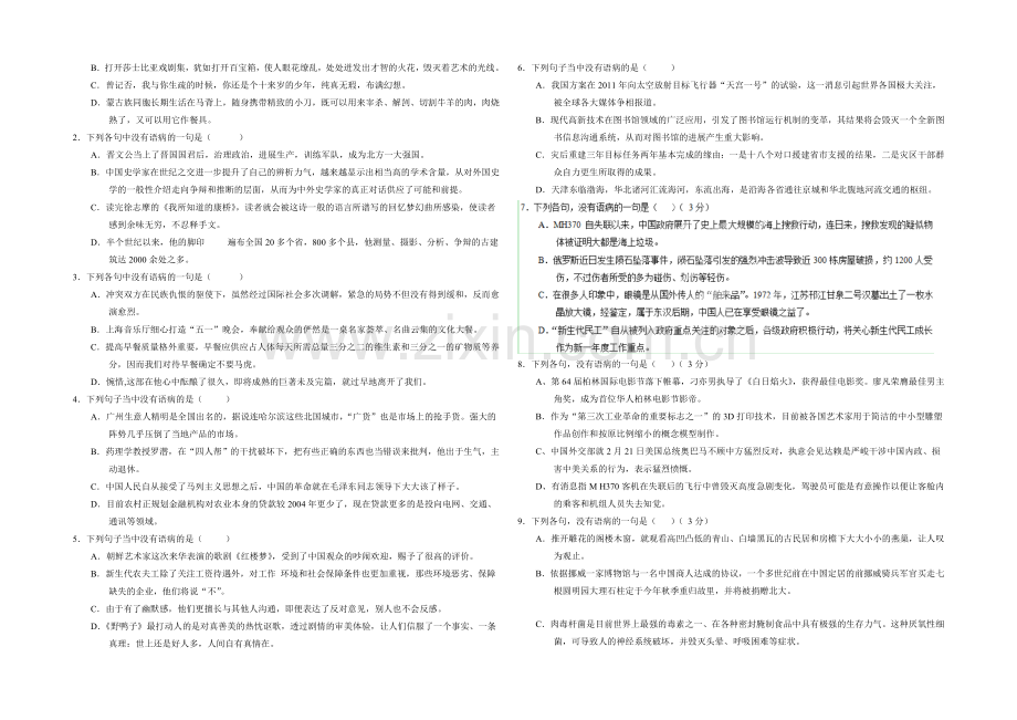 2021年高考语文考点总动员考向20-偷换主语(原卷版).docx_第2页