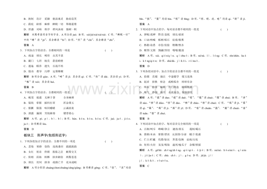 2021高考语文(福建专用)一轮规范训练：第一单元-(2)字音辨析逐点练.docx_第2页