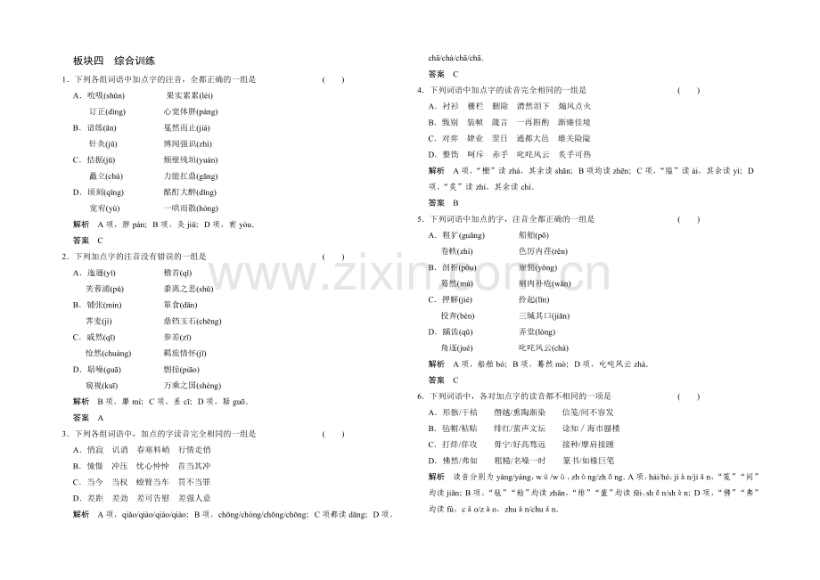 2021高考语文(福建专用)一轮规范训练：第一单元-(2)字音辨析逐点练.docx_第3页