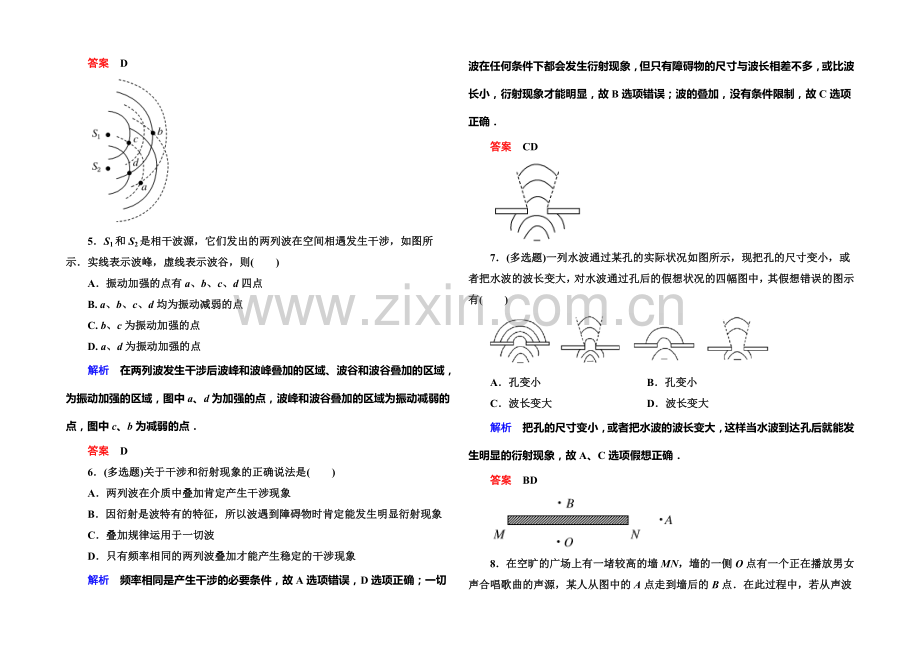 2021年新课标版物理选修3-4双基限时练10-波的衍射和干涉.docx_第2页