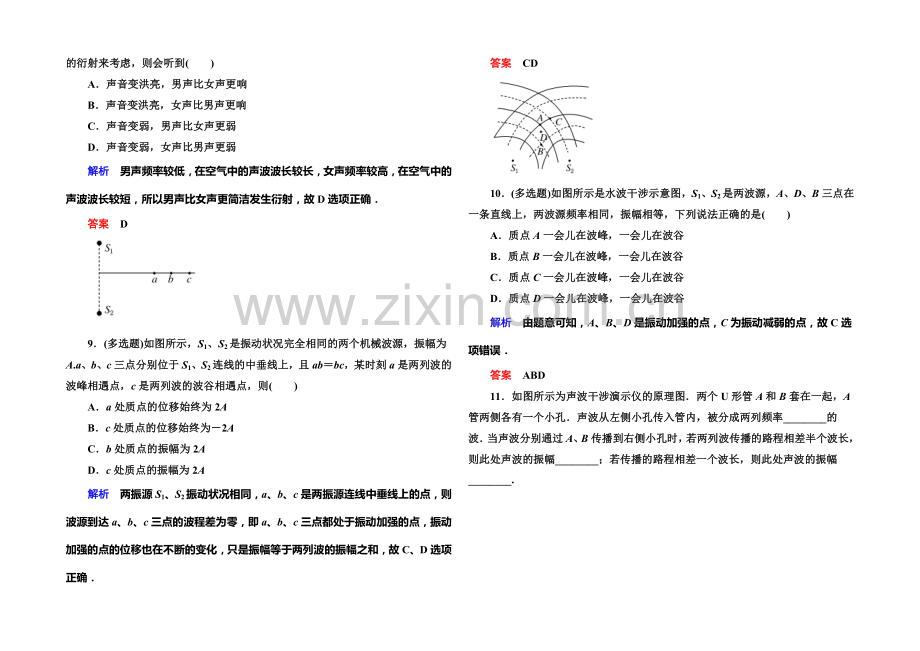 2021年新课标版物理选修3-4双基限时练10-波的衍射和干涉.docx_第3页