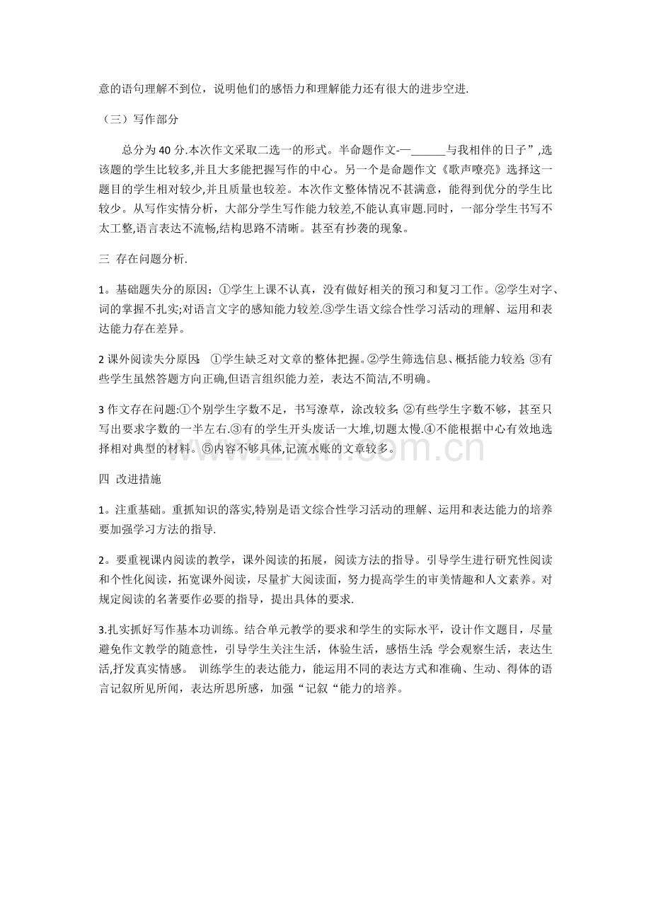 七年级语文期末考试试卷分析.docx_第2页