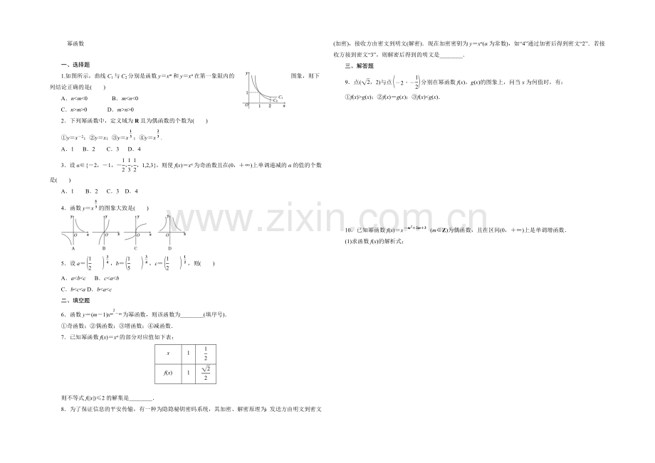 2021-2022学年高一数学人教版必修1课时跟踪检测(二十)-幂函数-Word版含答案.docx_第1页