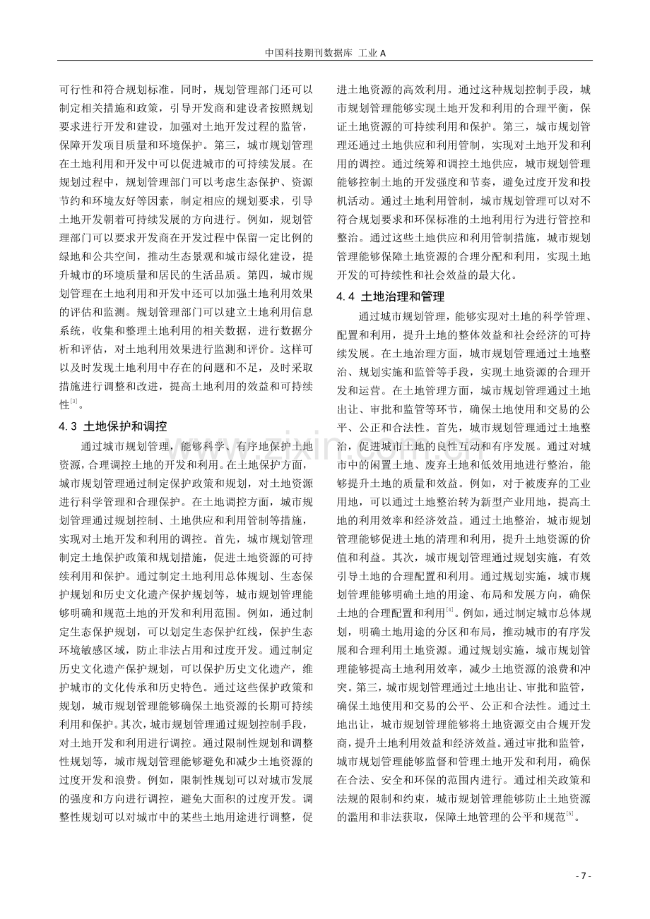 论土地资产经营机制中的城市规划管理.pdf_第3页