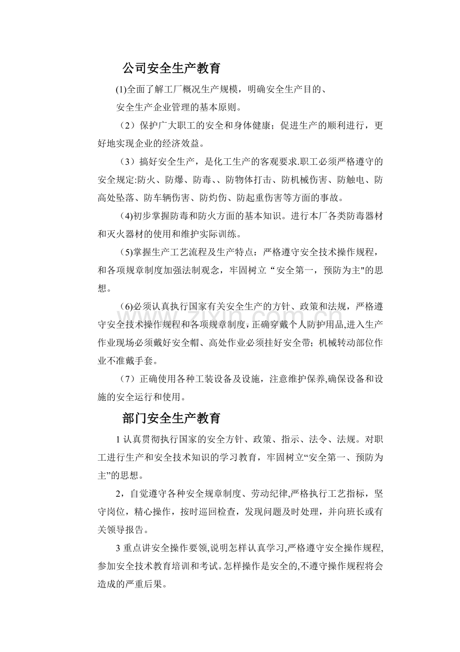 什么是三级安全教育.doc_第1页