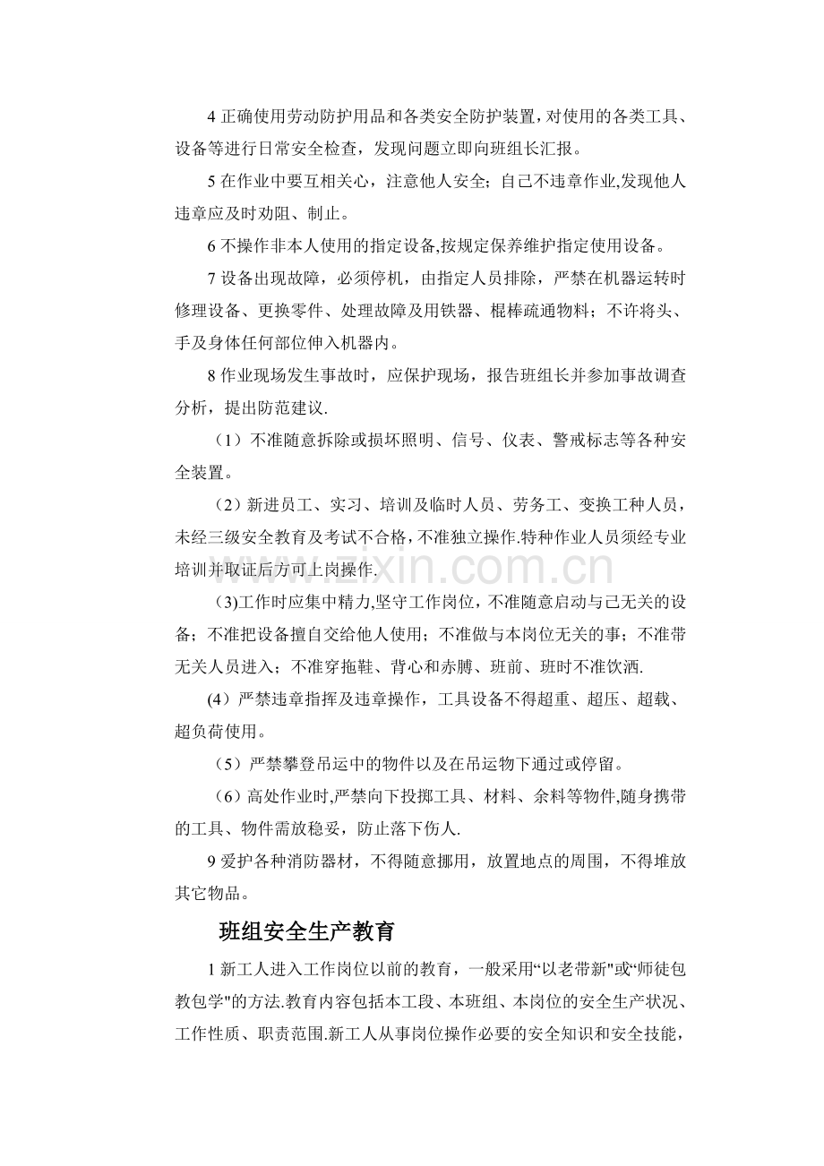 什么是三级安全教育.doc_第2页