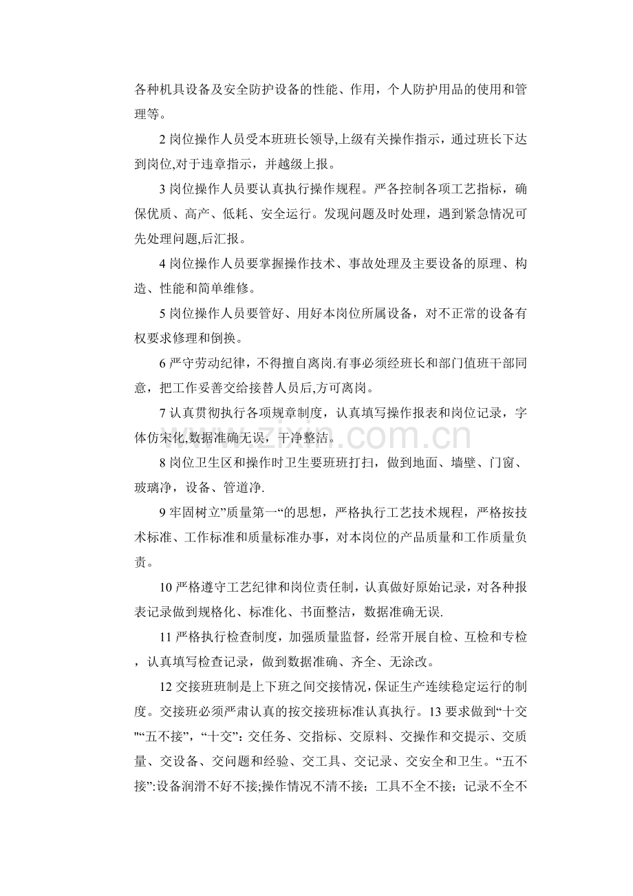 什么是三级安全教育.doc_第3页