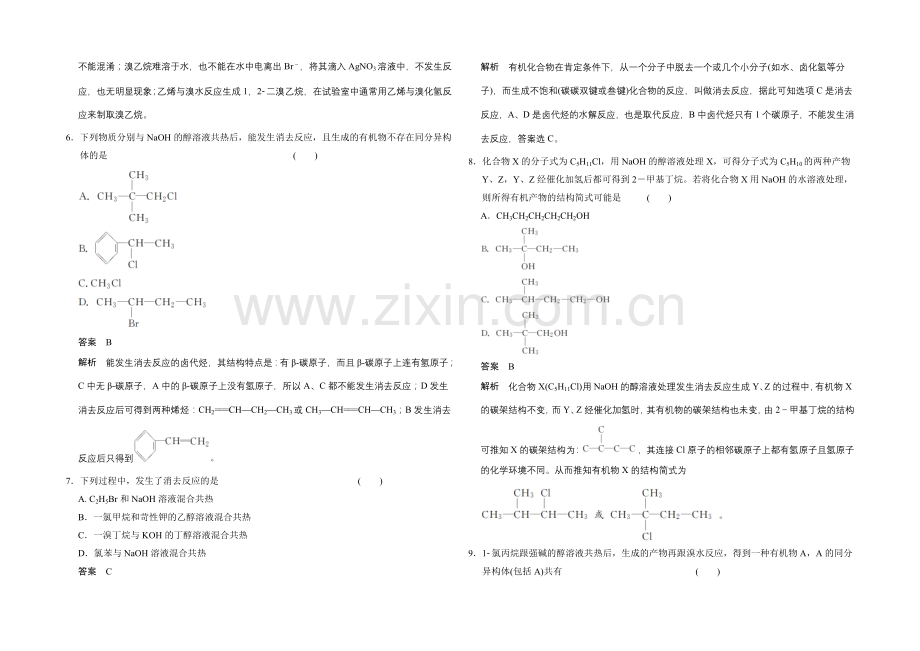 2020-2021学年高中化学鲁科版选修5-分层训练：第2章-第1节-第2课时-卤代烃.docx_第2页