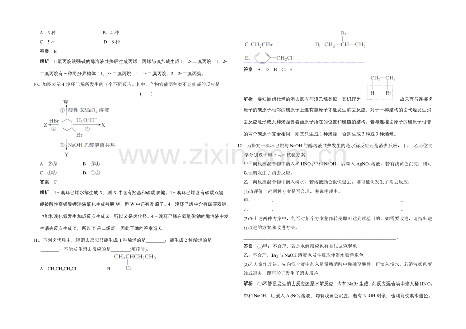 2020-2021学年高中化学鲁科版选修5-分层训练：第2章-第1节-第2课时-卤代烃.docx_第3页