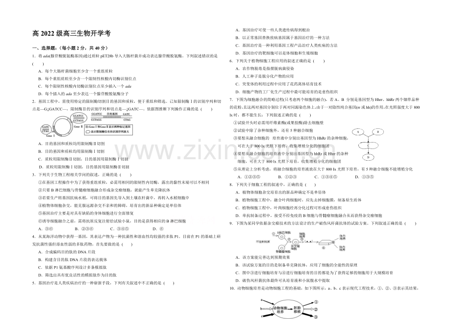 重庆市万州二中2022届高三上学期入学考试生物试卷-Word版含答案.docx_第1页