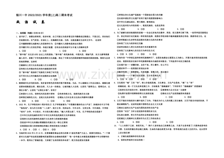 宁夏银川一中2020-2021学年度高二上学期期末考试-政治-Word版含答案.docx_第1页