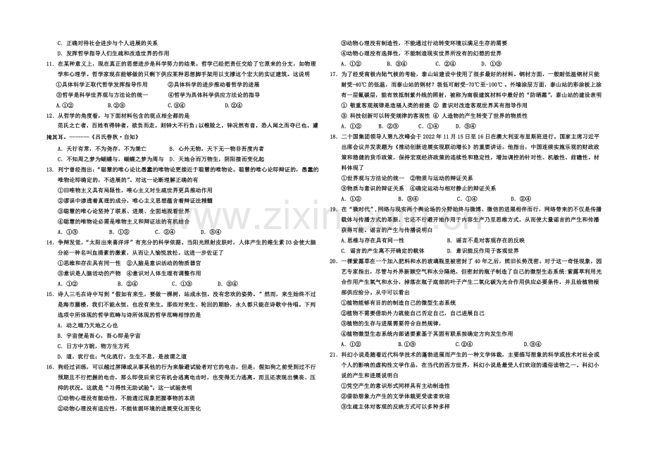 宁夏银川一中2020-2021学年度高二上学期期末考试-政治-Word版含答案.docx_第2页