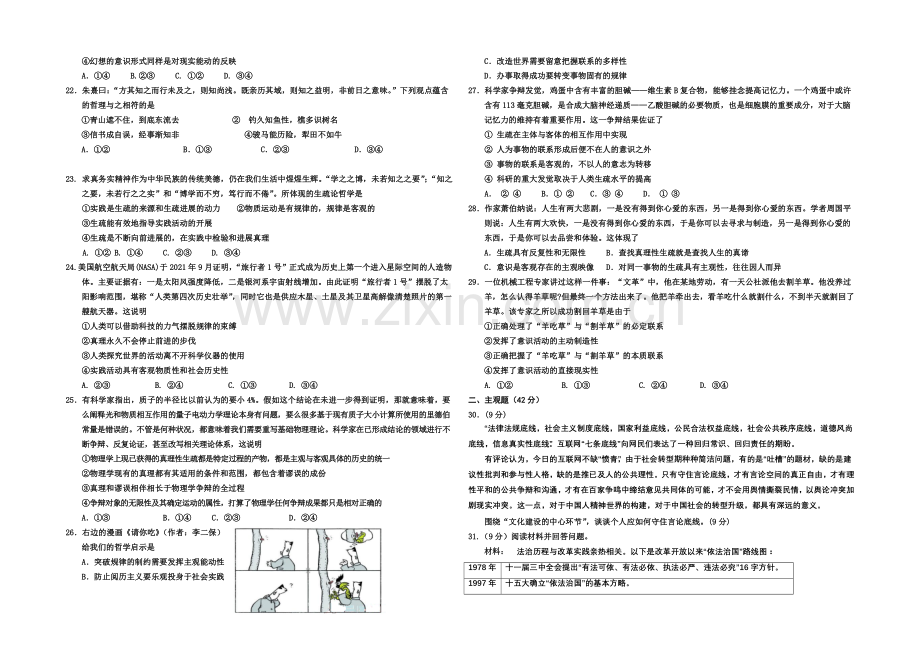 宁夏银川一中2020-2021学年度高二上学期期末考试-政治-Word版含答案.docx_第3页