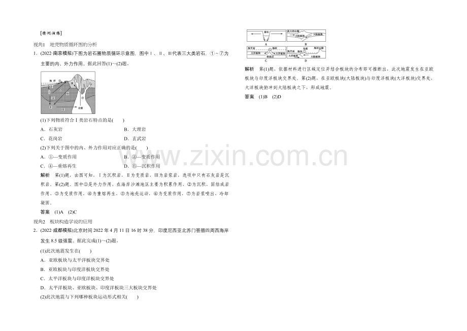 2021年地理人教版高三二轮复习-预测演练专题10考点1.docx_第1页