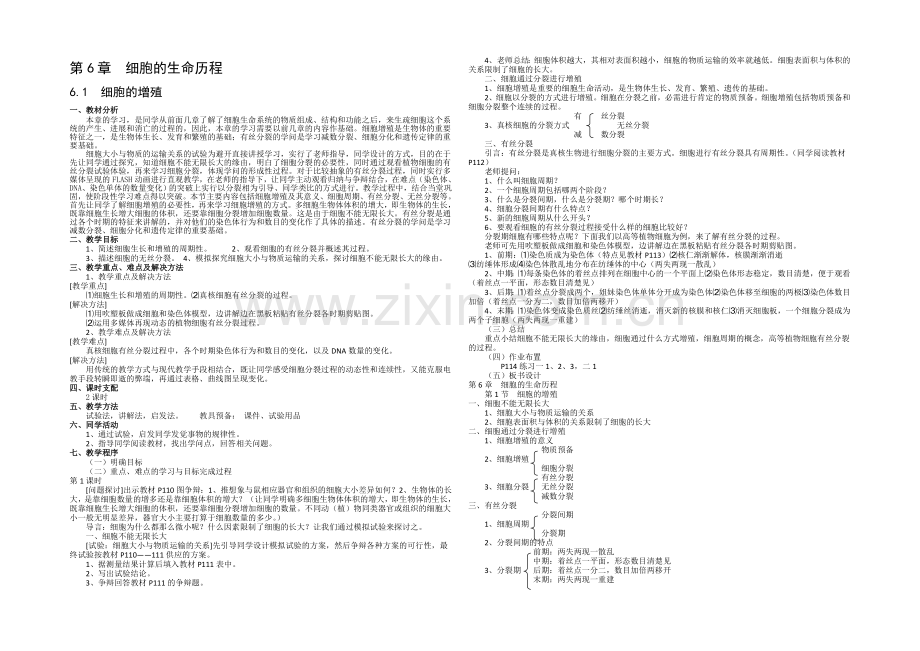 2021-2022学年高一生物人教版必修一教案：6.1-细胞的增殖-Word版含答案.docx_第1页