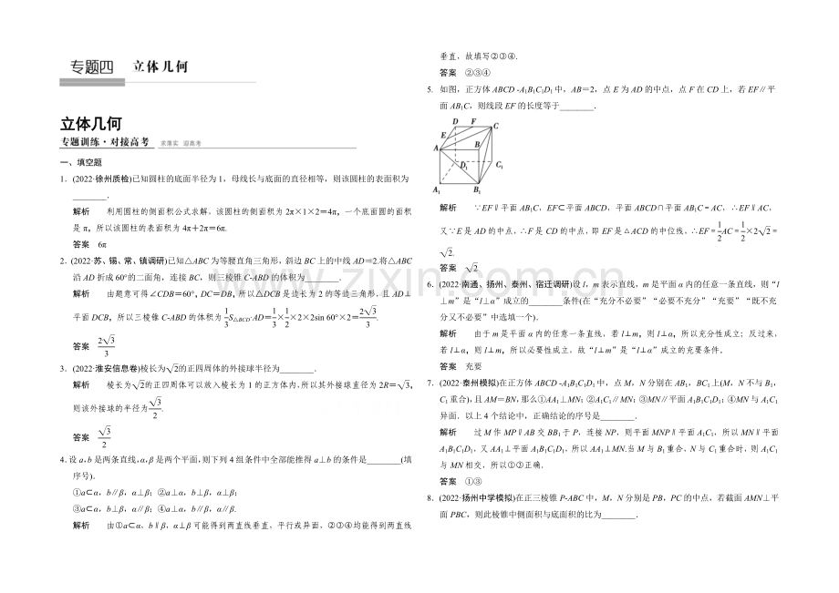 2021高考数学(江苏专用-理科)二轮专题整合：1-4-立体几何.docx_第1页