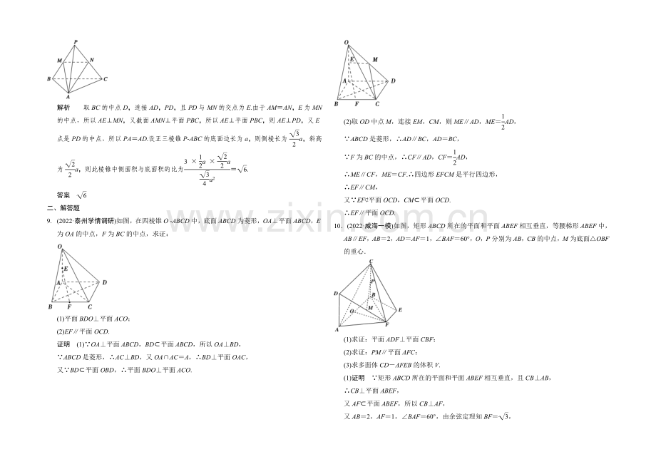 2021高考数学(江苏专用-理科)二轮专题整合：1-4-立体几何.docx_第2页