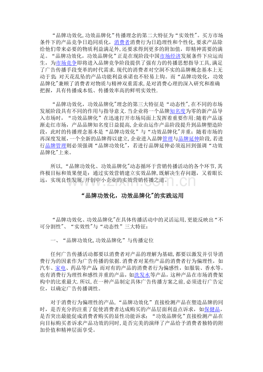 中小企业的实效营销传播之道浅谈.doc_第2页