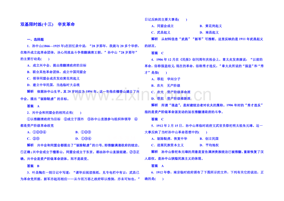 2021年新课标版历史必修1-双基限时练13.docx_第1页