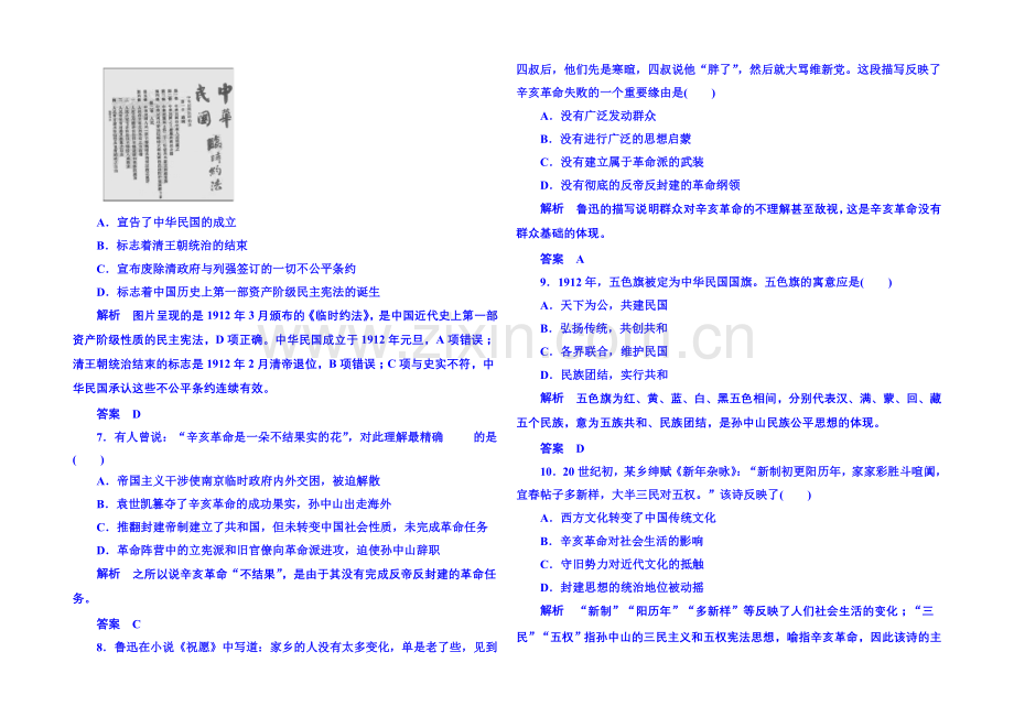 2021年新课标版历史必修1-双基限时练13.docx_第2页