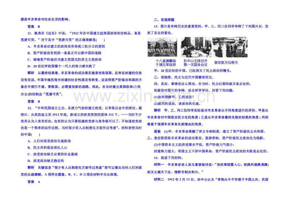 2021年新课标版历史必修1-双基限时练13.docx_第3页